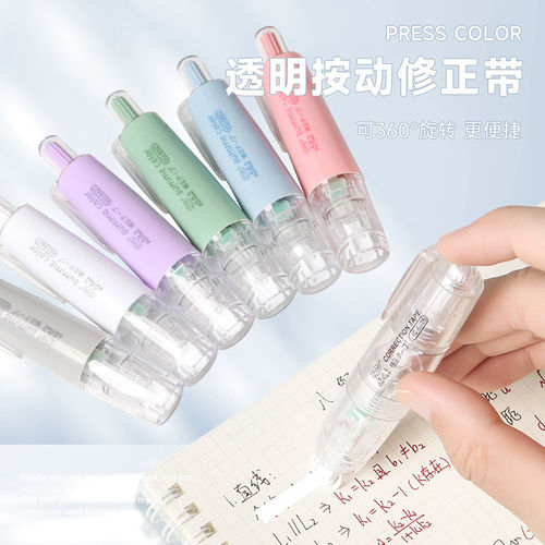 按动修正带学生ins简约高颜值360度旋转马卡龙色可替换芯替芯学生