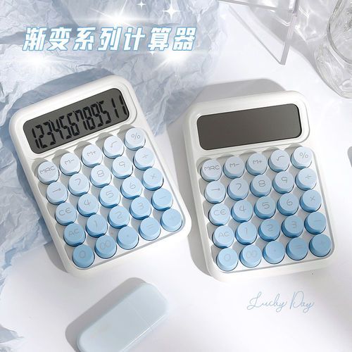 高颜值计算器办公室用渐变女神款大学生考试多功能柔性键盘计算机
