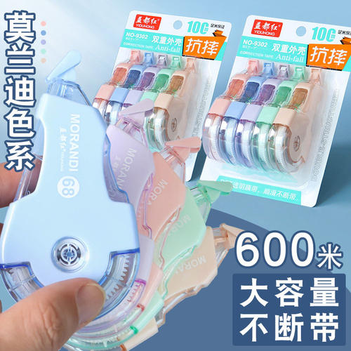 莫兰迪色修正带实惠装顺滑学生大容量超大耐摔复古色改正带涂改带