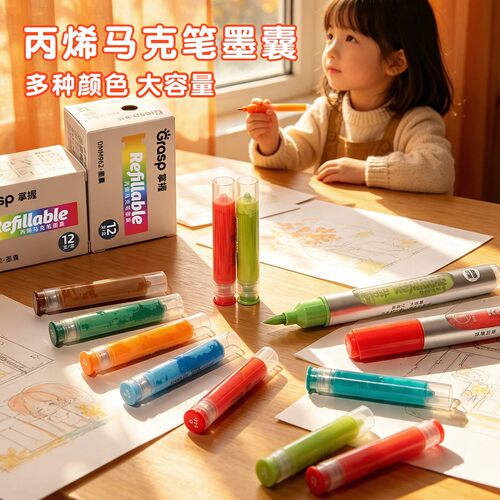 掌握补充液墨囊直液式软头丙烯马克笔补色可替换芯可叠色学生60色