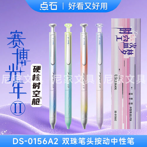 点石制笔赛博光年硬核限定时空舱DS-0156a2金属按动中性笔太空舱