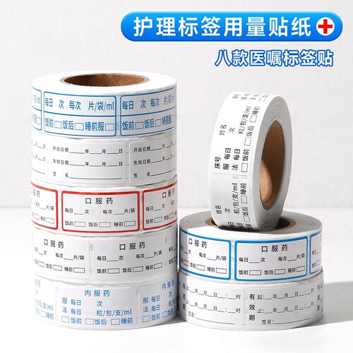 医嘱口服药标签内服药处方说明药袋纸药房药店不粘胶标识贴纸定制