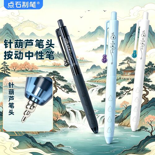 点石葫芦笔中性笔按动圆珠笔双珠顺滑速干学生考试刷题书写笔黑笔