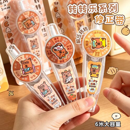 解压转转乐修正带小学生专用静音涂改带多功能大容量修正贴改正带