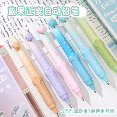 蓝果正姿自动铅笔矫姿活动铅笔0.9mm加粗笔芯不断芯贴合手指按动