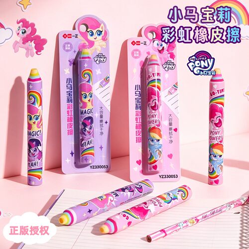 一正小马宝莉彩虹铅笔造型橡皮擦紫悦碧琪高颜值巨无霸擦的干净
