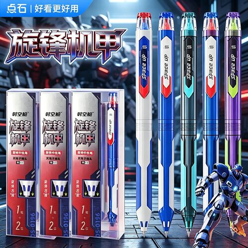 点石旋锋机甲中性笔0.5m黑笔速干顺滑双珠静音签字学生考试刷题笔