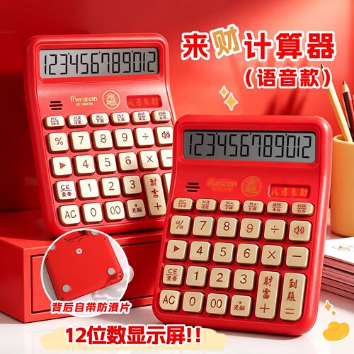 财神语音款计算器实体门店办公室真人发音大号计算机财务会计商用