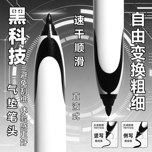 天卓极锋笔按动静音走珠笔黑科技刷题笔0.38签名签字笔书法练字笔
