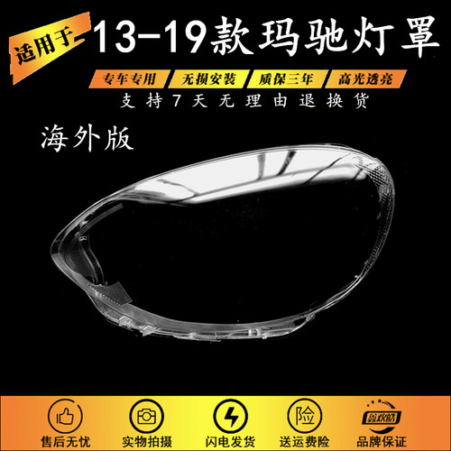 适用于13-19款玛驰大灯罩 中期改款 第四代March前大灯面壳PC灯壳