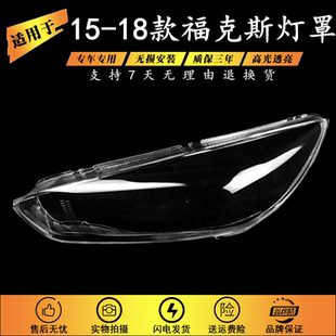 适用于福克斯大灯罩15-18款福特新福克斯前大灯灯罩 大灯壳 灯面