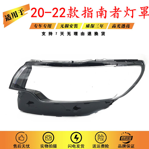 适用于吉普指南者大灯罩 20-22款进口指南者前大灯透明灯壳 灯面