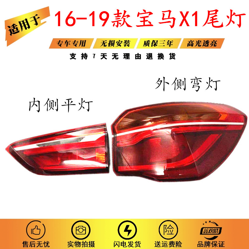 适用于16-19新款宝马X1后尾灯总成F49尾灯壳灯罩F48后灯新X1尾灯