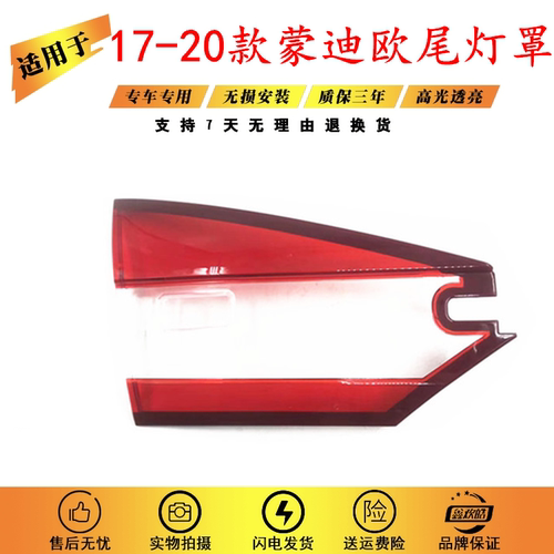 适用于福特蒙迪欧尾灯罩 17-20款蒙迪欧后尾灯灯罩 尾灯壳 尾灯面