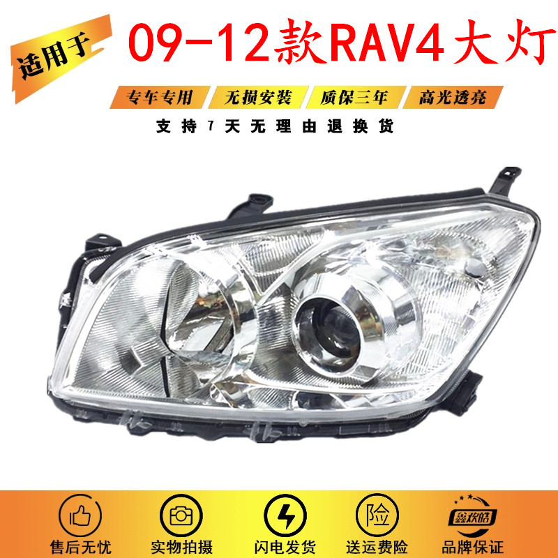 适用于丰田大灯 09 10 11 12 年款RAV4大灯半总成 RAV4前大灯耐用