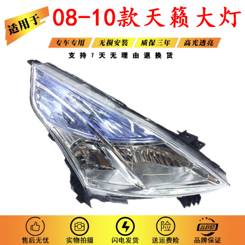 适用于天籁公爵前大灯 08 09 10 款新天籁大灯半总成 08天籁大灯