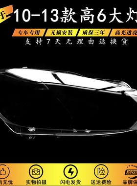 适用于高尔夫6前大灯罩