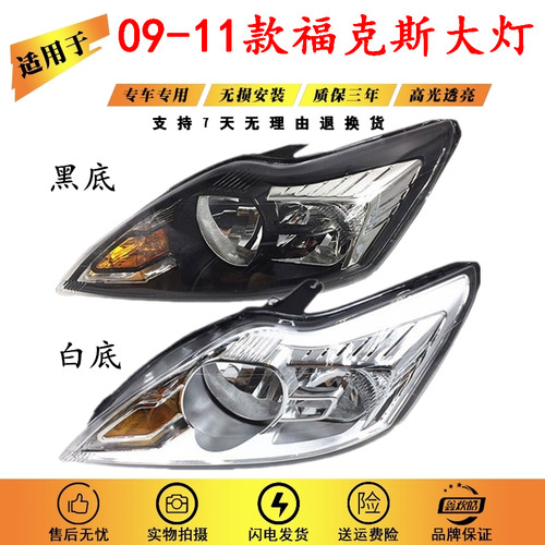 适用09-10-11福特前大灯总成