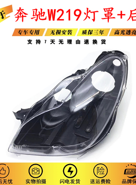 适用07 08 09款奔驰CLS大灯罩CLS300/350/500大灯罩W219灯罩后壳