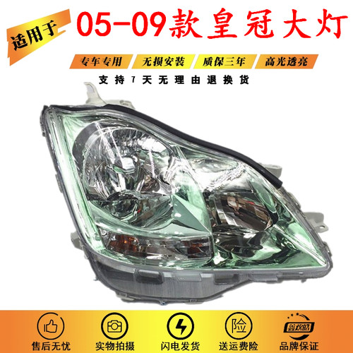 适用于05-09款老皇冠前大灯