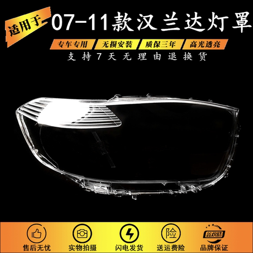适用于07-11款丰田汉兰达灯罩