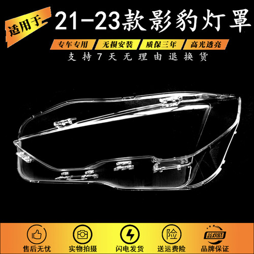 适用于传祺影豹大灯罩 21-23款传祺影豹前大灯透明灯罩 灯壳 灯面