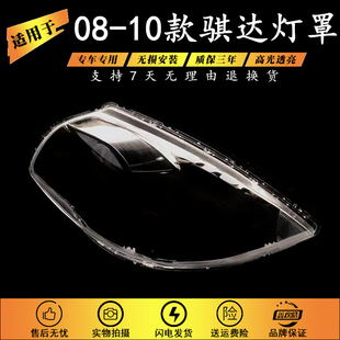 适用于08-09-10款骐达大灯罩 08骐达前大灯透明透明灯罩灯壳 面罩