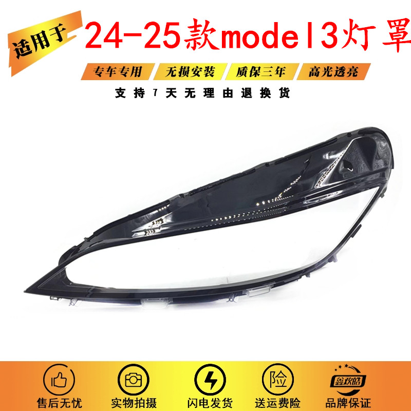 适用于特斯拉MODEL3大灯罩 24款毛豆3 毛豆Y 前大灯透明灯壳灯罩