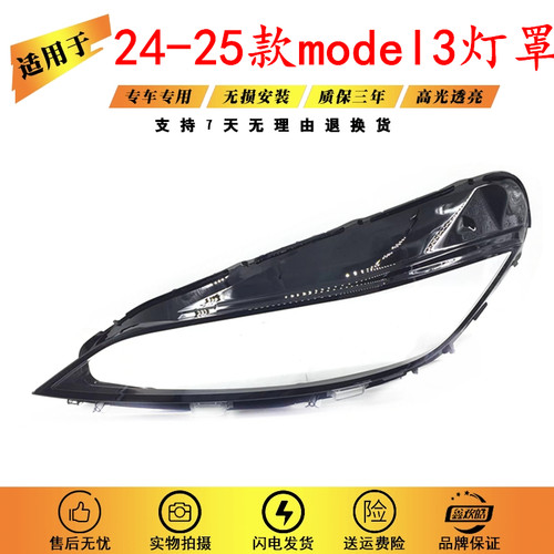 适用于特斯拉MODEL3大灯罩 24款毛豆3 毛豆Y 前大灯透明灯壳灯罩