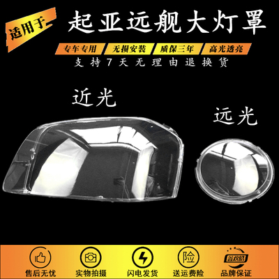 适用于起亚远舰远近光大灯罩