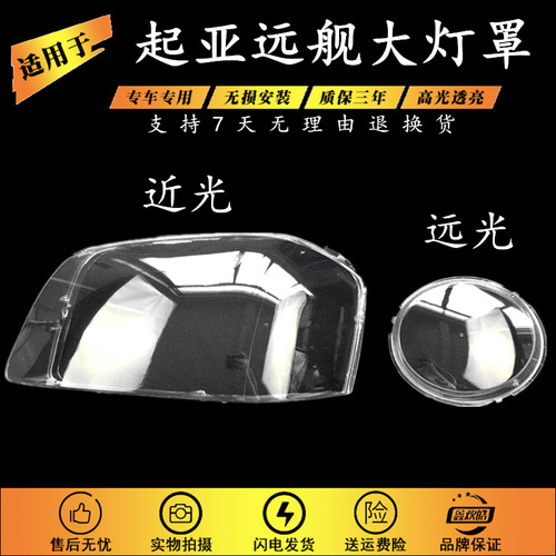 适用于起亚远舰远近光大灯罩