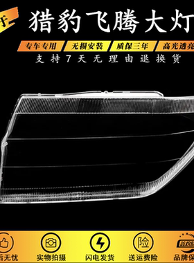 适用于三菱帕杰罗长丰猎豹飞腾大灯罩H65W H66W H76W H77W前灯罩