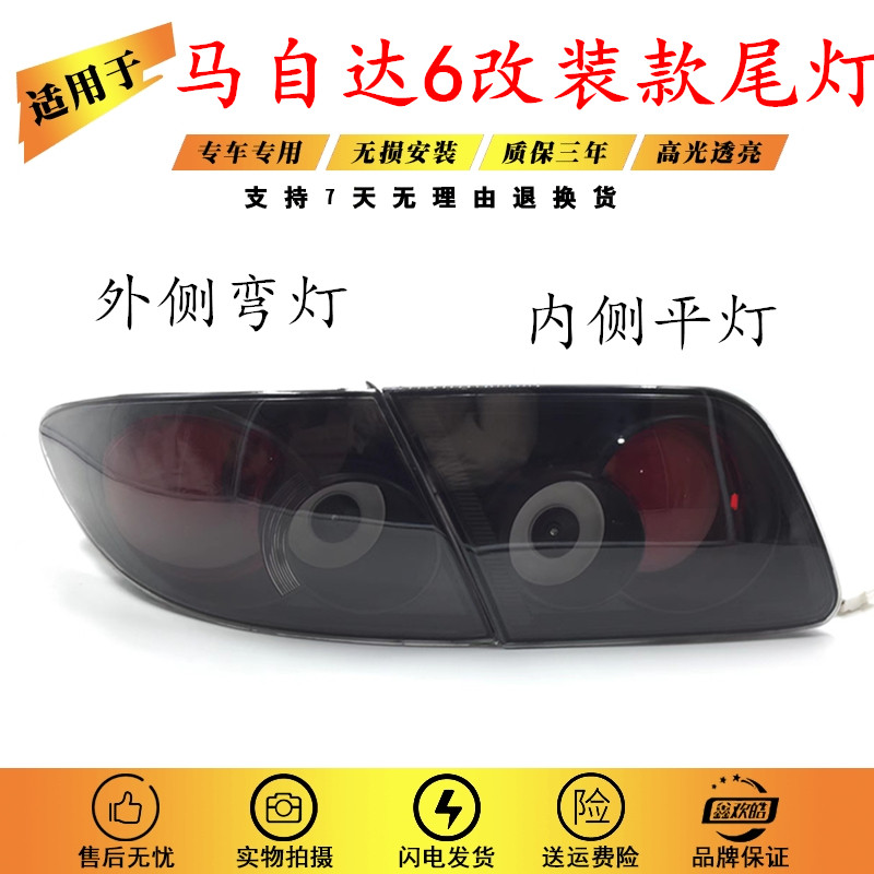 适用于03-15款马自达6后尾灯改装总成 马6全LED后尾灯倒车刹车灯
