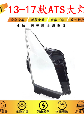 适用于13-14-15-16-17款凯迪拉克ats大灯罩 凯迪拉克ATS前大灯壳