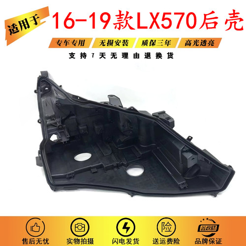适用于雷克萨斯LX570大灯壳