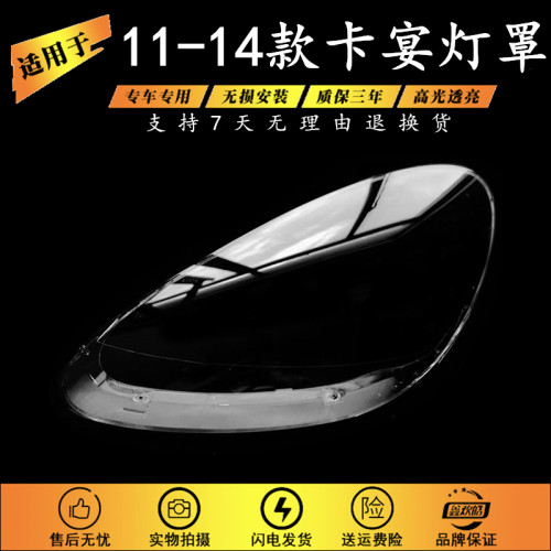 适用于保时捷卡宴大灯罩 10 11 12 1314款卡宴前大灯罩大灯面外壳