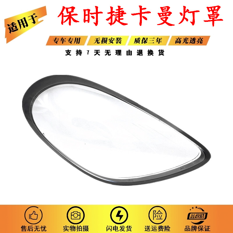 适用于13-16款保时捷卡曼灯罩