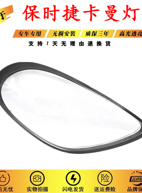 适用于13 14 15 16款保时捷Cayman卡曼Boxster博古斯特大灯罩灯壳