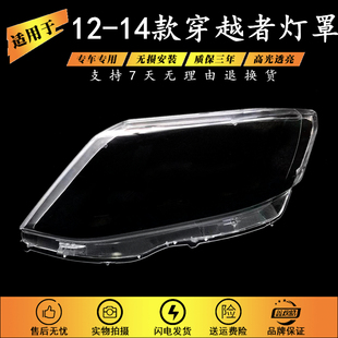 适用于丰田穿越者大灯罩12/13/14年FORTUNER大灯罩透明罩PC罩面壳