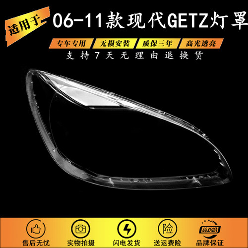 适用于现代GETZ 2006 20072008 2009 2010 2011款大灯壳 前大灯罩
