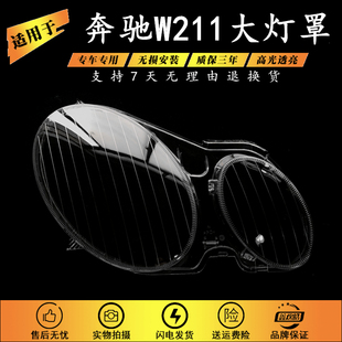 E280 适用于奔驰W211大灯透明灯罩 E350 E200 E300大灯灯罩 E240