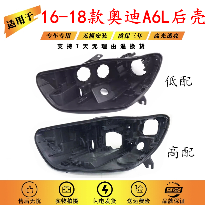 适用16-17-18奥迪前大灯罩