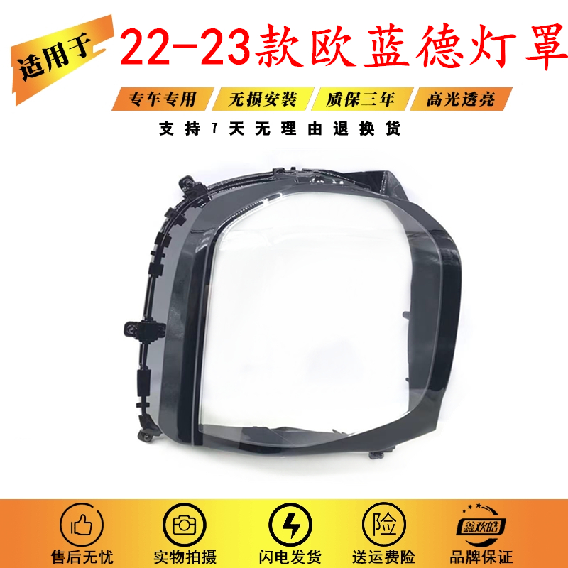 适用于三菱欧蓝德大灯罩 22-23款欧蓝德前大灯透明灯罩 灯面PC面