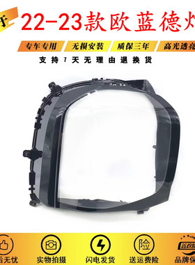 适用于三菱欧蓝德大灯罩 22-23款欧蓝德前大灯透明灯罩 灯面PC面