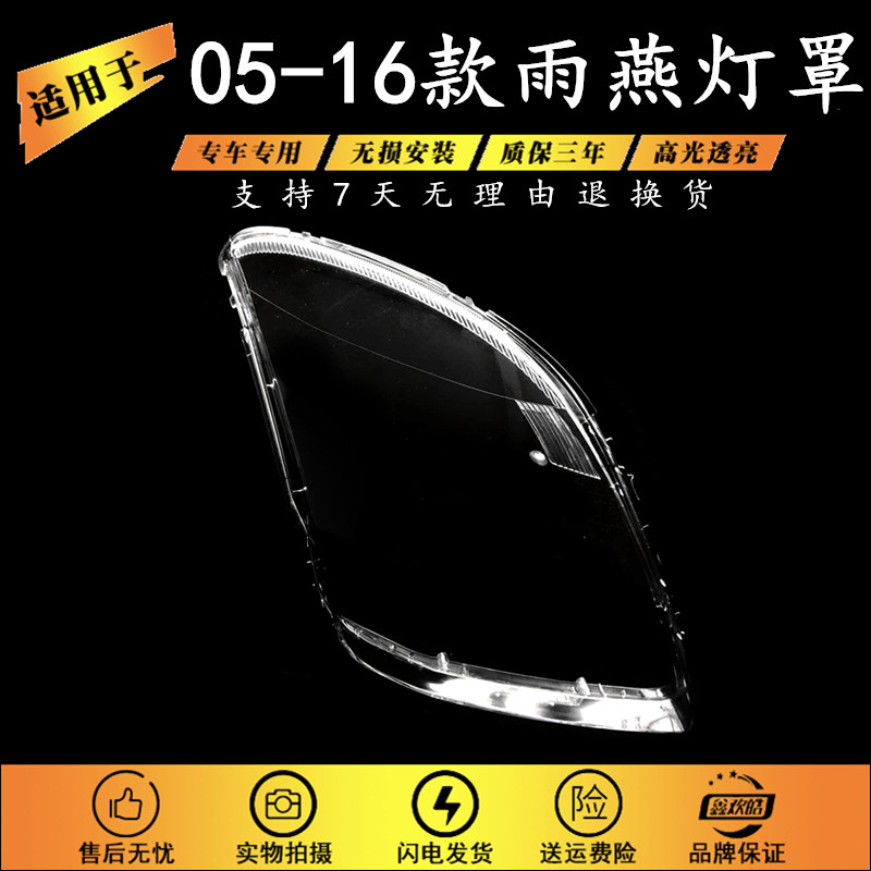 适用于铃木雨燕大灯罩图片