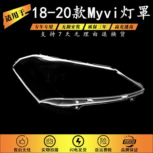 适配于PERODUA MYVI大灯罩18-20款第三代MYVI前大灯透明罩 灯面