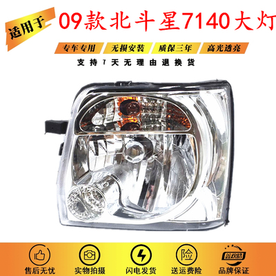 适用昌河铃木北斗星前大灯总成