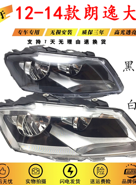 适用于12-13-14款上海大众朗逸朗行朗境前大灯前照灯总成新老款