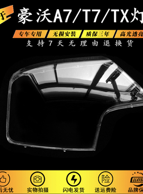 适用于重汽豪沃A7大灯灯罩 T7H T5G TX前组合灯壳前照灯灯罩面壳