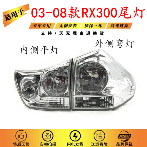 适用于03-08款雷克萨斯RX300后尾灯 防追尾灯 后刹车灯 尾灯总成